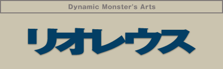 Dynamic Monster's Arts ���I���E�X